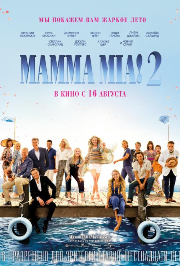 Фильм Мамма Миа! 2 (2018) смотреть онлайн