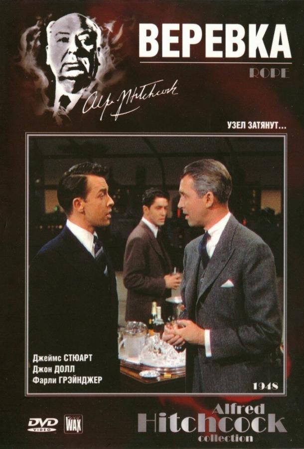 Фильм Веревка (1948) смотреть онлайн в HD качестве